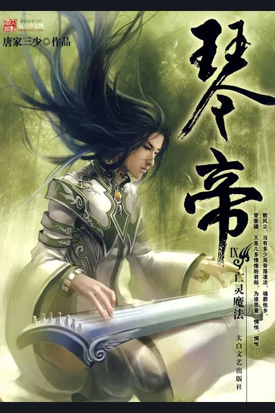 Zither Emperor