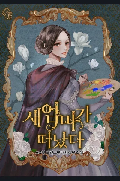 The Stepmother Has Left
