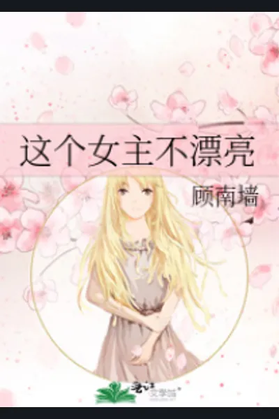 This Heroine Is Not Pretty