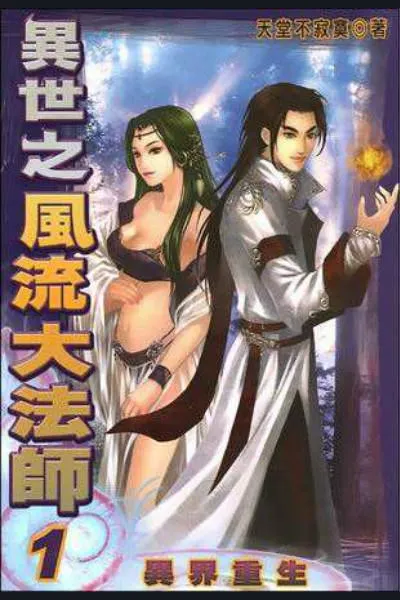 Womanizing Mage
