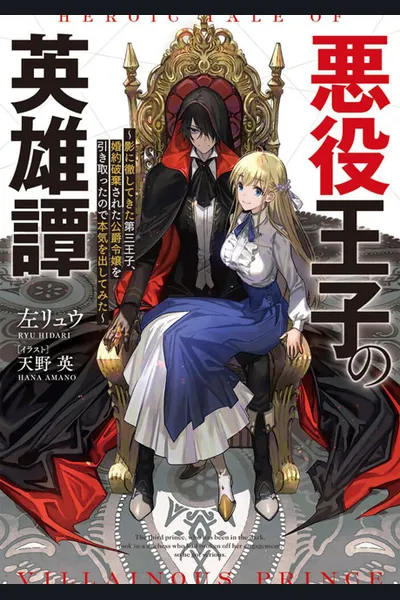 The Heroic Tale Of A Villainous Prince
