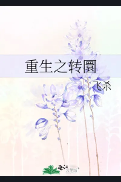 Rebirth Turn