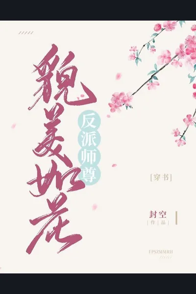 The Villainous Shizun Is As Beautiful As A Flower