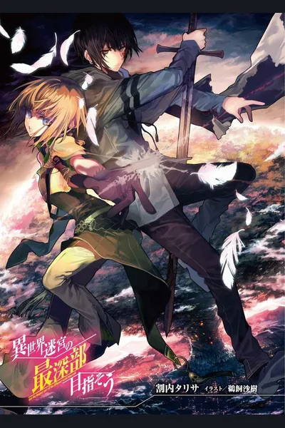 Aim for the Deepest Part of the Different World Labyrinth (LN)