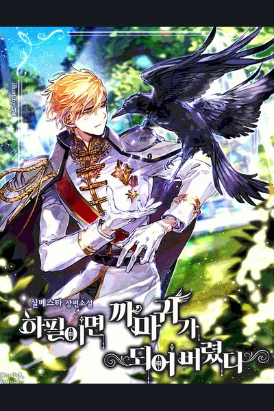 Of All Things, I Became a Crow