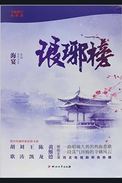 Nirvana In Fire