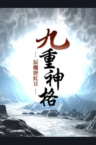 The Nine Godheads