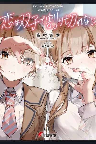 Koi wa Futago de Warikirenai