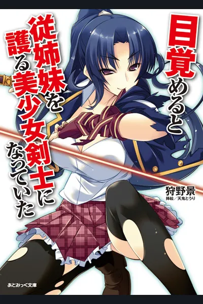 I Awoke to Find I Was the Girl Swordsman That Protects My Cousin