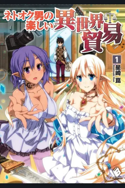 Netooku Otoko no Tanoshii Isekai Boueki (WN)