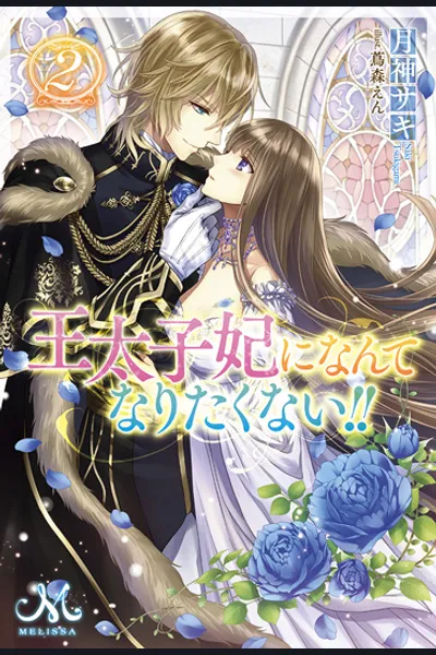 Outaishihi ni Nante Naritakunai!!