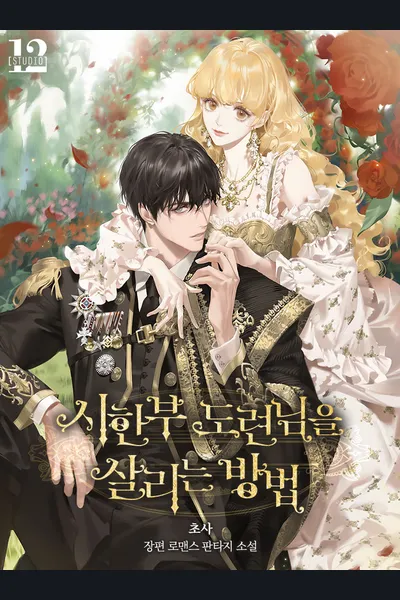 How To Save A Time-limited Young Master