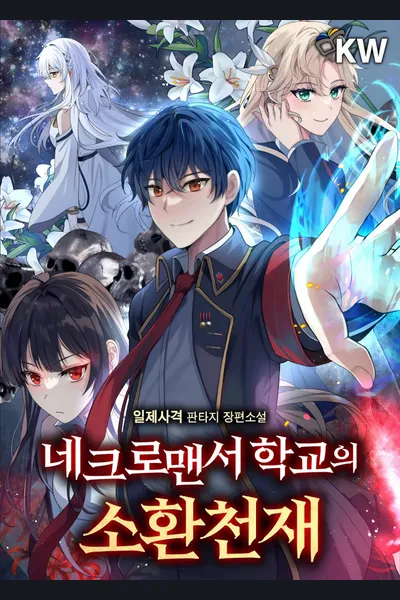 Necromancer Academy’s Genius Summoner