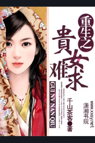 The Reborn Noble Girl is Hard to Find