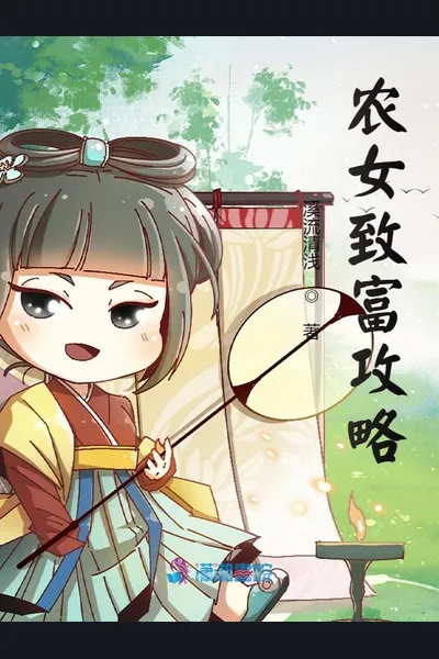 Transmigrated Farmgirl’s Scheme to Get Rich