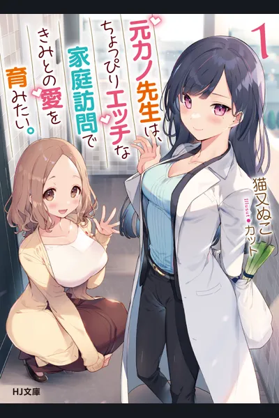 Ex-girlfriend Teachers Want to Nurture Love by Making Slightly Naughty Visits to Your Home