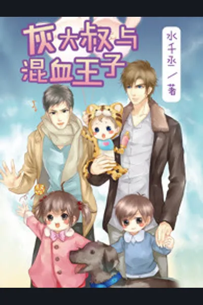 Grey Uncle and the Mixed-blood Prince
