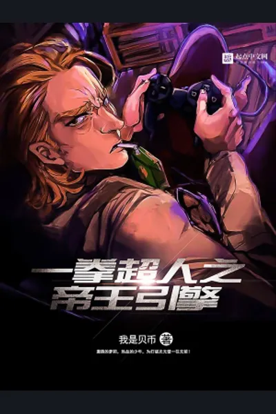 One Punch Man King Engine