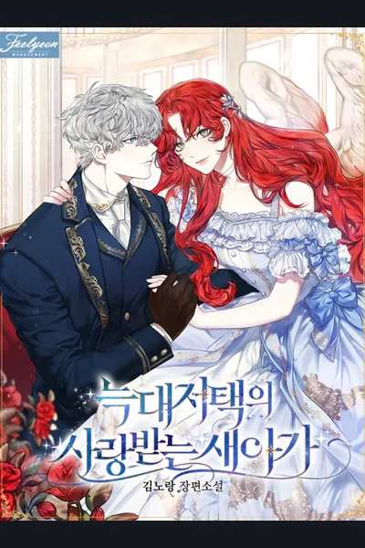 The Beloved New Daughter-In-Law of the Wolf Mansion