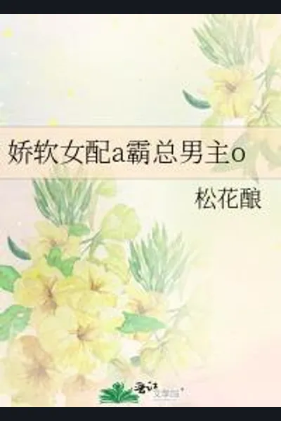 Delicate Female Supporting Role A and Tyrant Male Protagonist O