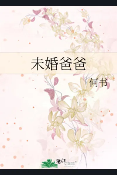 Unmarried Dad