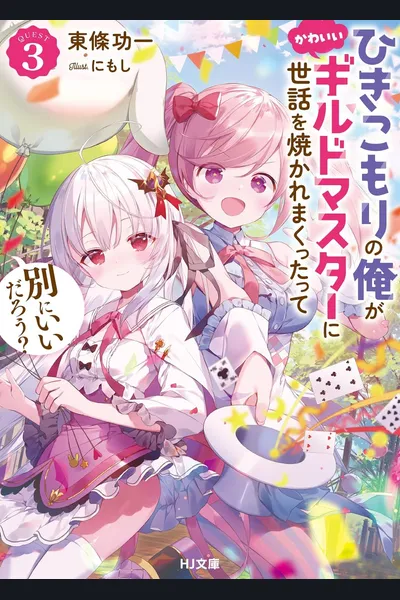 Isn’t It Okay If I’m A Neet And I’m Taken Care Of By A Cute Guild Master?