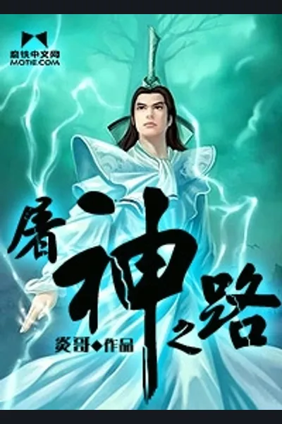 The Road to Slaying God