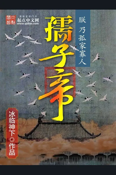 The Child Emperor