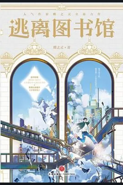 Escape From the Library