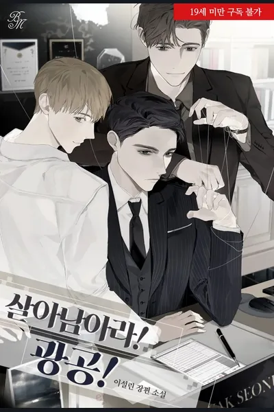 Survive! Gwanggong!