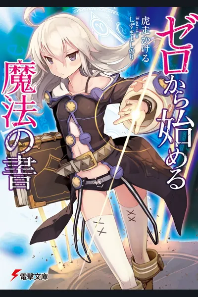 Zero Kara Hajimeru Mahou no Sho