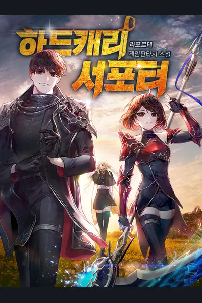 Hard Carry Support