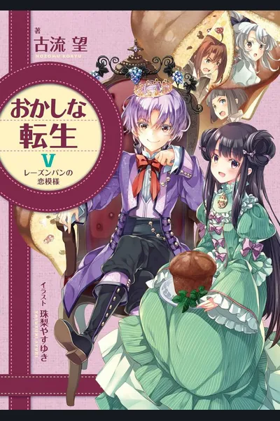 Sweet Reincarnation (WN)