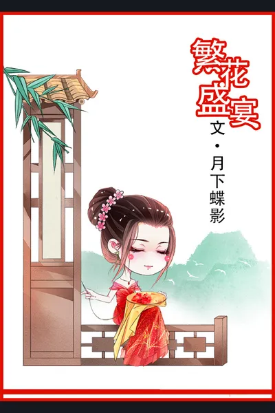 Feast of Flowers