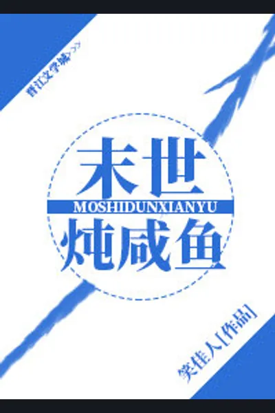 Doomsday Stewed Salted Fish