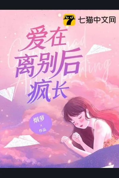 Love Grows Mad After Parting