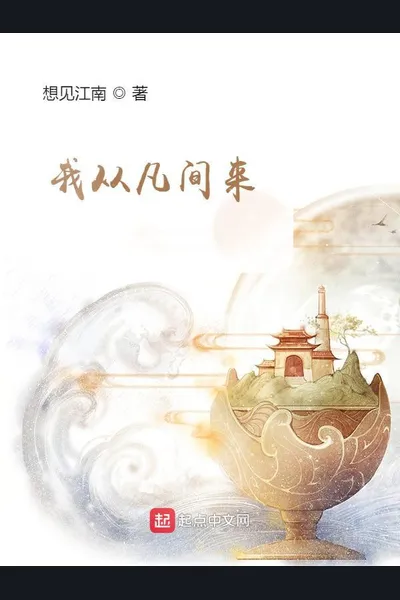 I Came From The Mortal World