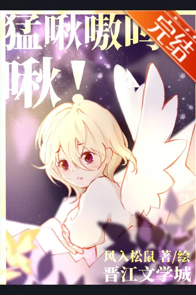 Fierce chirp~chirp!