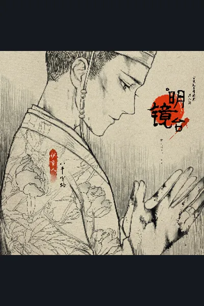 Ming Jing Tai
