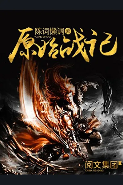 Chronicles of Primordial Wars