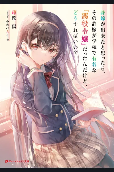It Turns Out That I Have a Fiancee, but She Is the Famous “Villainess” of the School. What Should I Do? (WN)