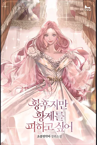 I’m the Empress but I want to Avoid the Emperor