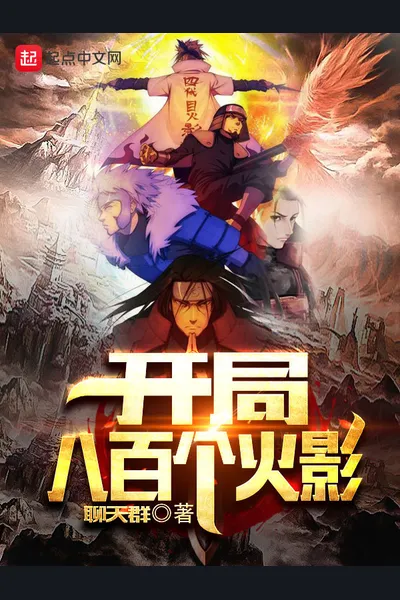 Eight Hundred Hokage