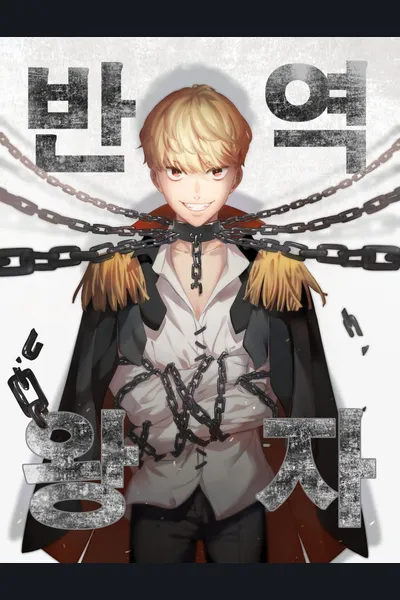 The Traitorous Prince