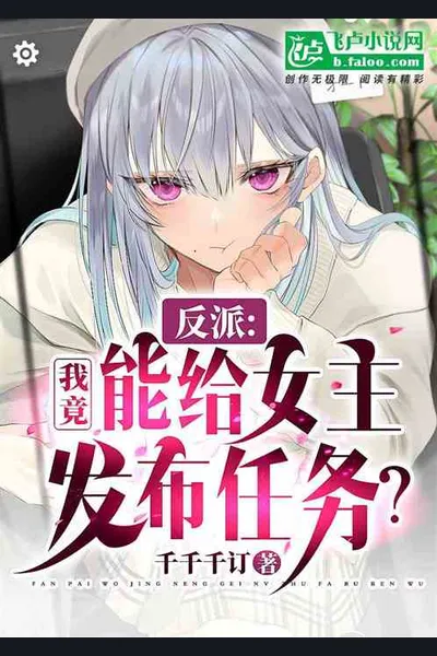 I, The Villain, Can Issue Tasks to the Heroine!