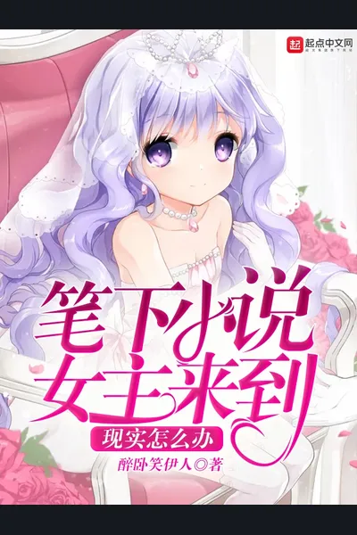What To Do When the Heroine of the Novel Comes to Reality