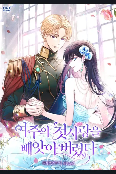 I Stole the Heroine’s First Love