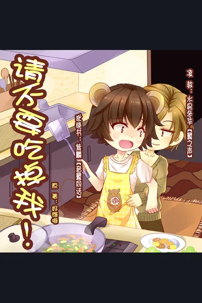 Please Don’t Eat Me