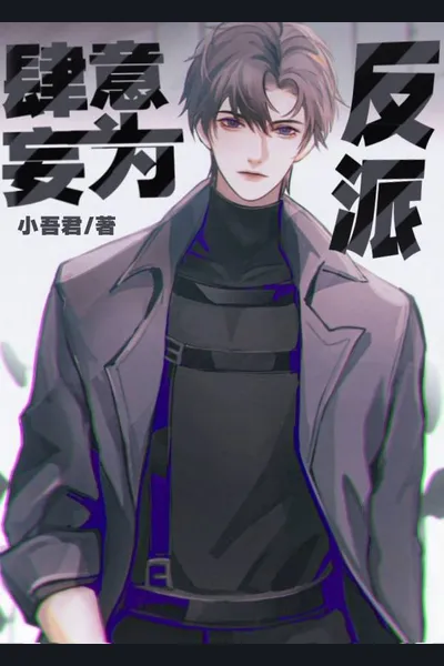 The Villain Runs Wild