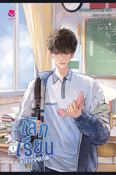 Wait For Me After School